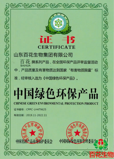 中國綠色環保產品證書